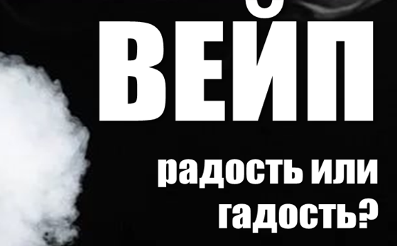 Недопустимость использования вейпа и электронных сигарет.